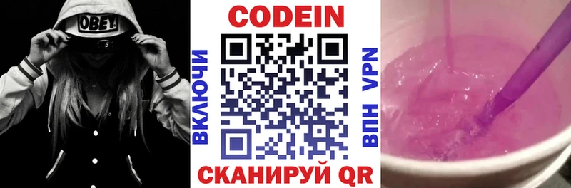 Codein Purple Drank  Грязовец 